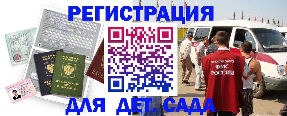 временная регистрация для школы в Соль-Илецке