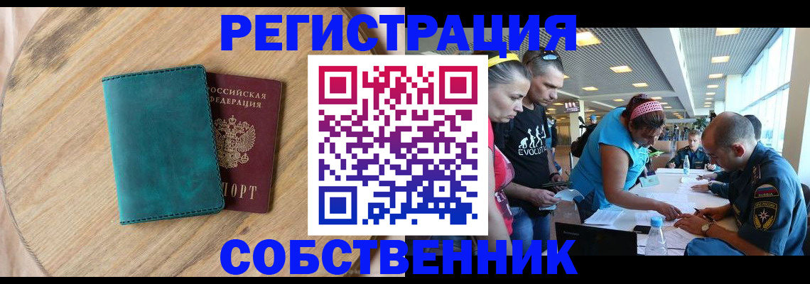 миграционный учет в Соль-Илецке