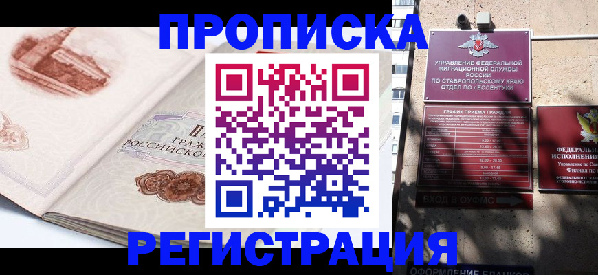 прописка в квартире в Соль-Илецке