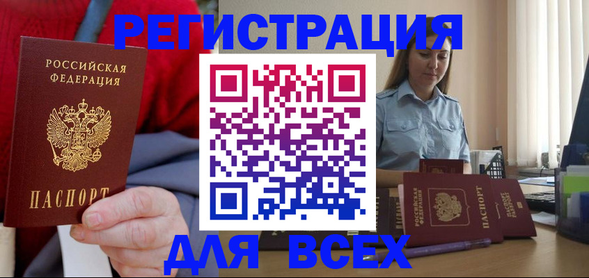 временная регистрация законно в Соль-Илецке