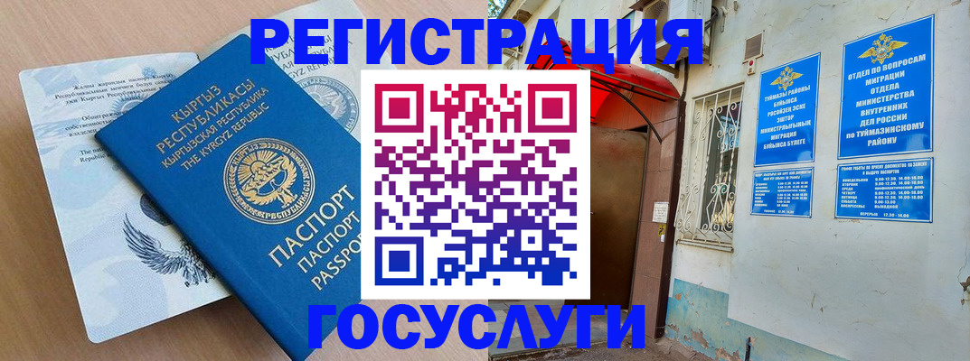 временная регистрация поиск в Соль-Илецке