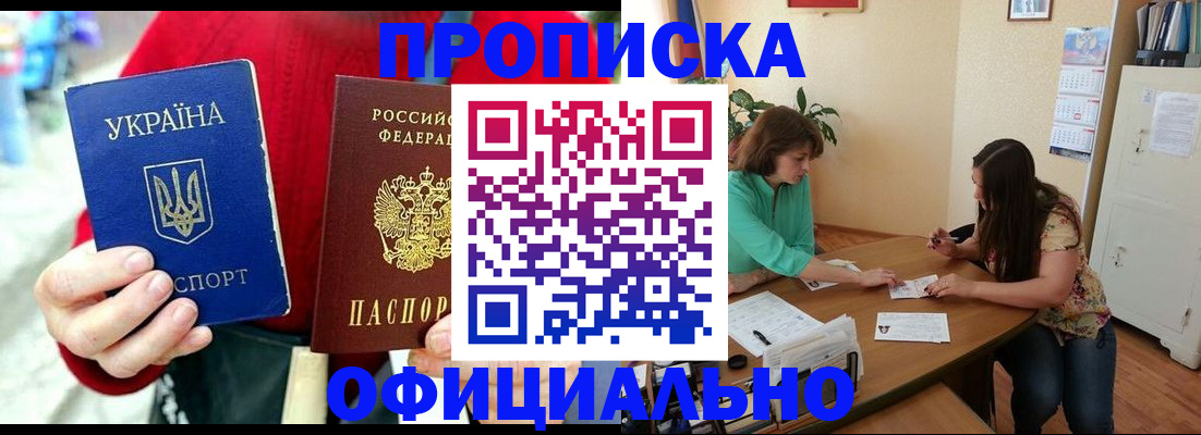 временная прописка в Соль-Илецке